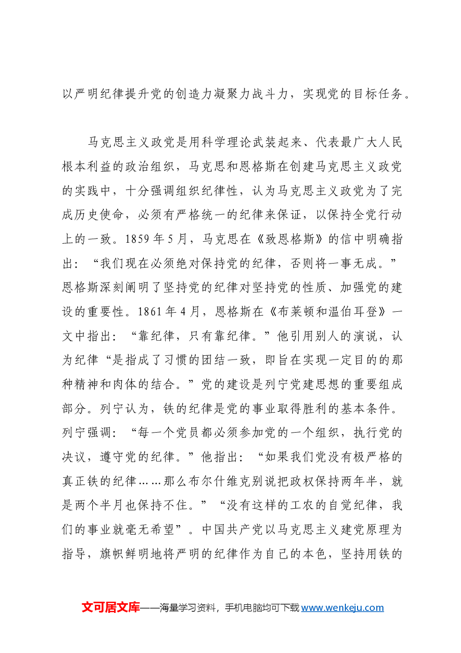 以严明的纪律 把党锻造成为一块坚硬钢铁.docx,第2页预览