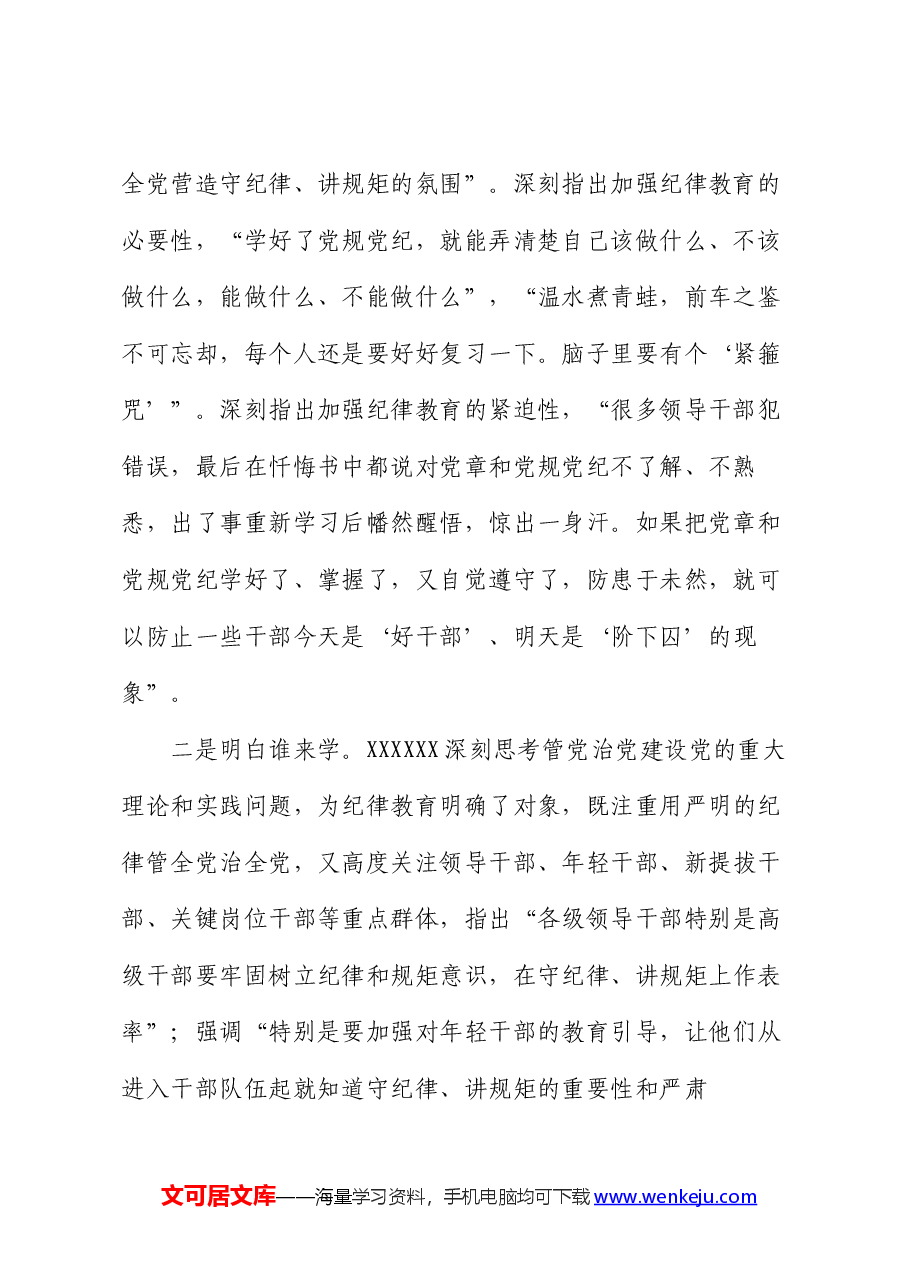 纪委书记党纪学习教育研讨材料.docx,第2页预览