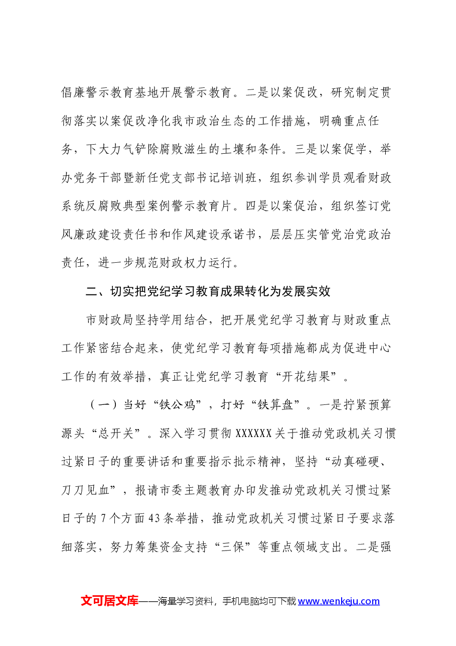 在党风廉政建设工作会议上的交流发言.docx,第4页预览