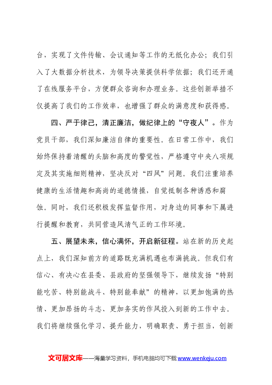 在优秀员工表彰大会上的发言.docx,第3页预览