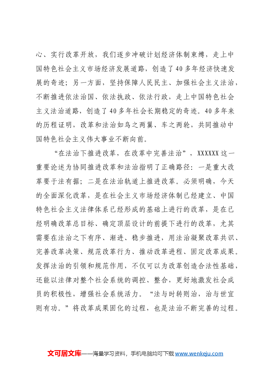 运用法治思维和法治方式推进改革.docx,第3页预览