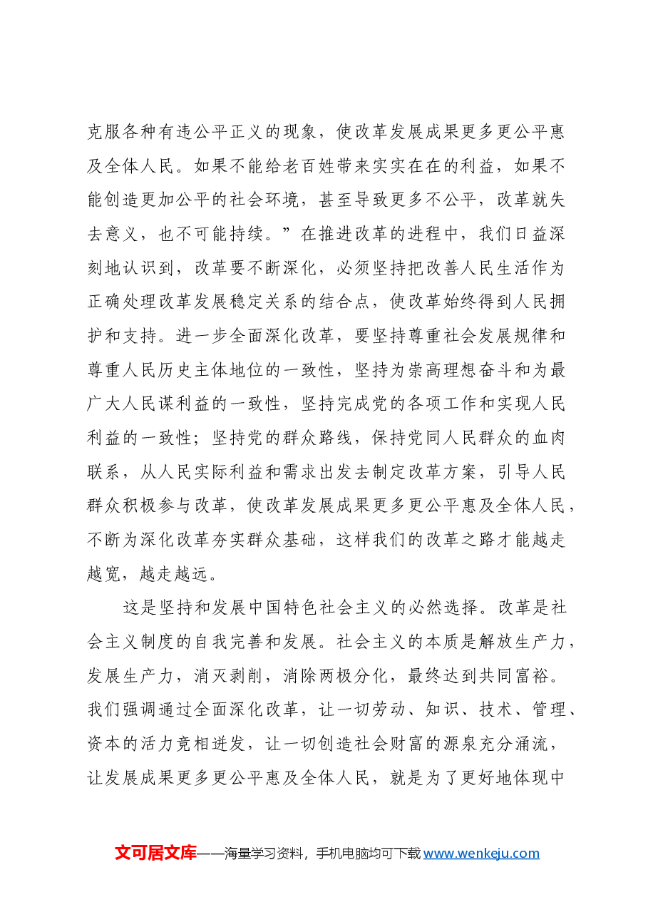 从老百姓急难愁盼中找准改革发力点突破口.docx,第2页预览