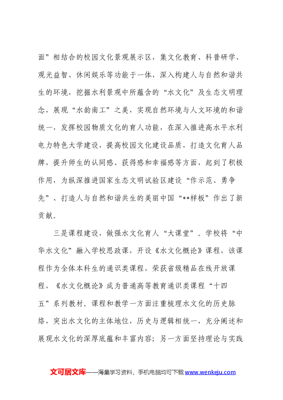 学校在2024年全省大思政课建设工作现场推进会上的汇报发言.docx,第3页预览