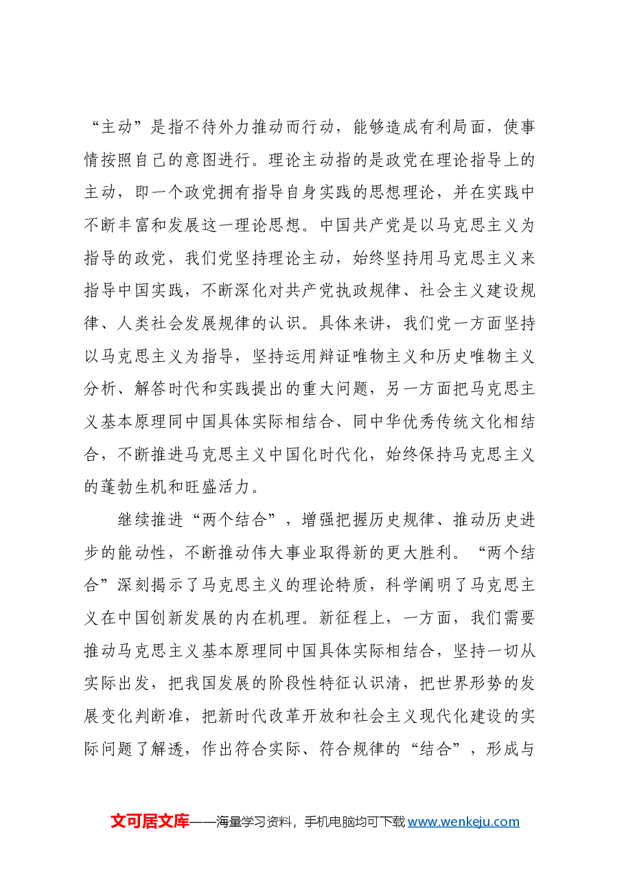 以理论主动把握历史主动.docx,第3页预览