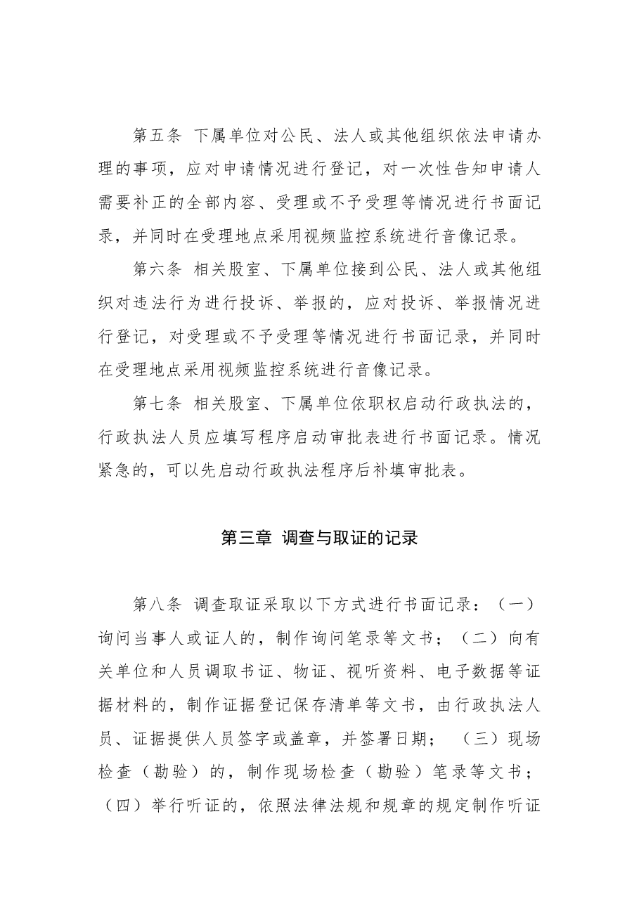 行政执法全过程记录制度.docx,第2页预览