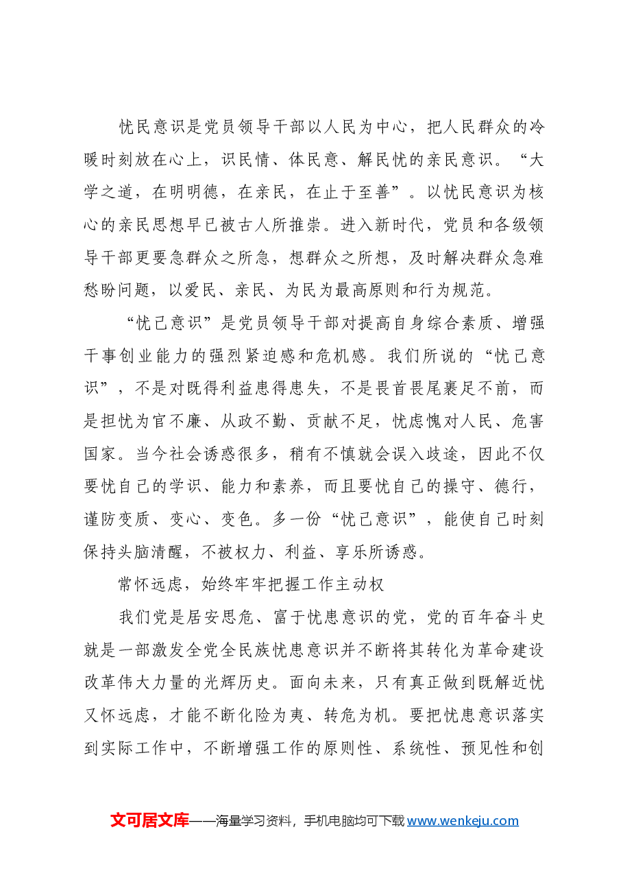 增强忧患意识 做到居安思危.docx,第3页预览