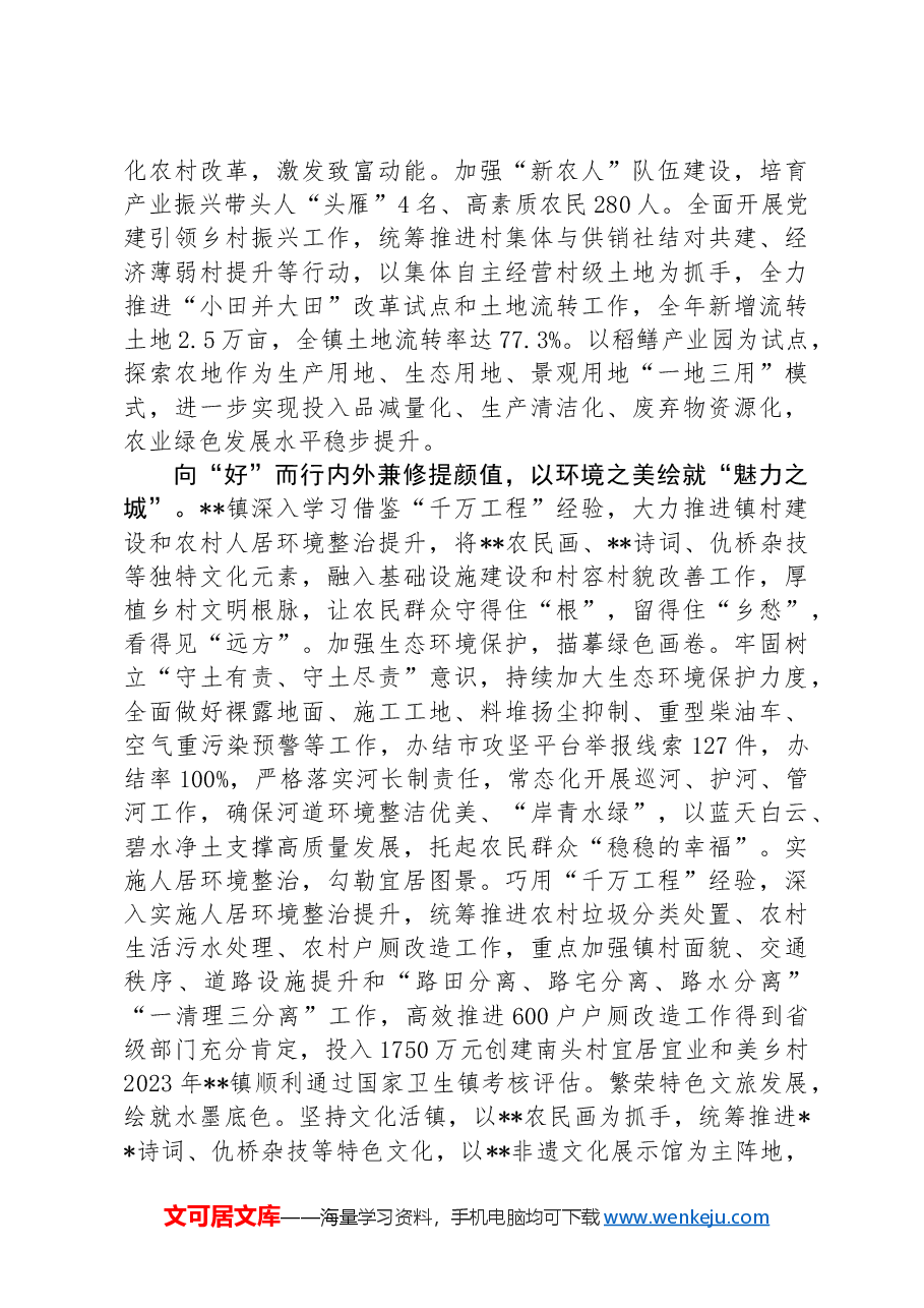 在2024年全区镇域经济社会高质量发展现场观摩会上的汇报发言.docx,第3页预览
