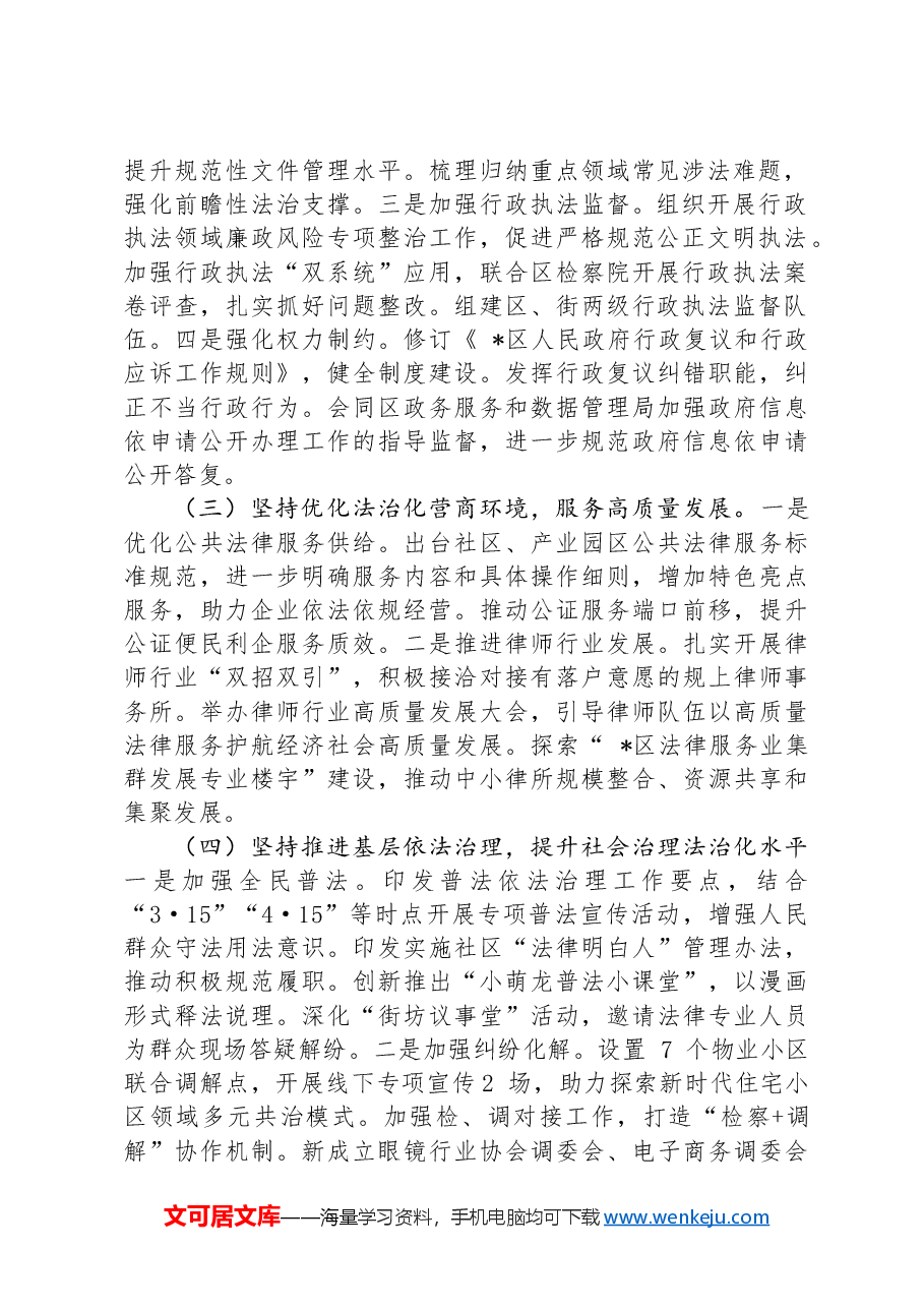 区司法局2024年上半年工作情况及下半年工作计划.docx,第2页预览