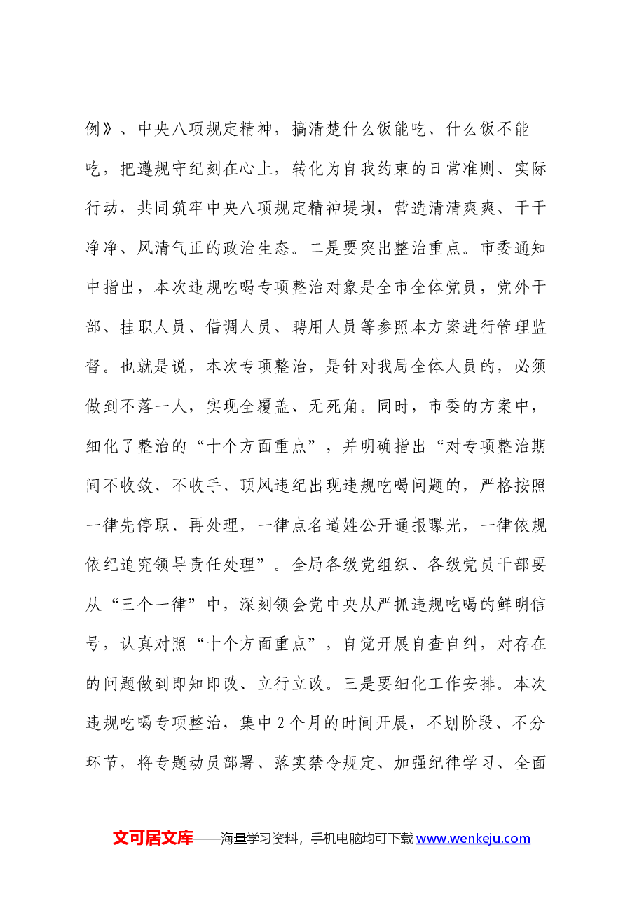 在全局开展违规吃喝专项整部署会上的动员讲话.docx,第3页预览