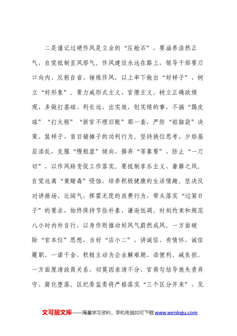 纪委书记在在全区集体廉政谈话会上的讲话.docx,第3页预览