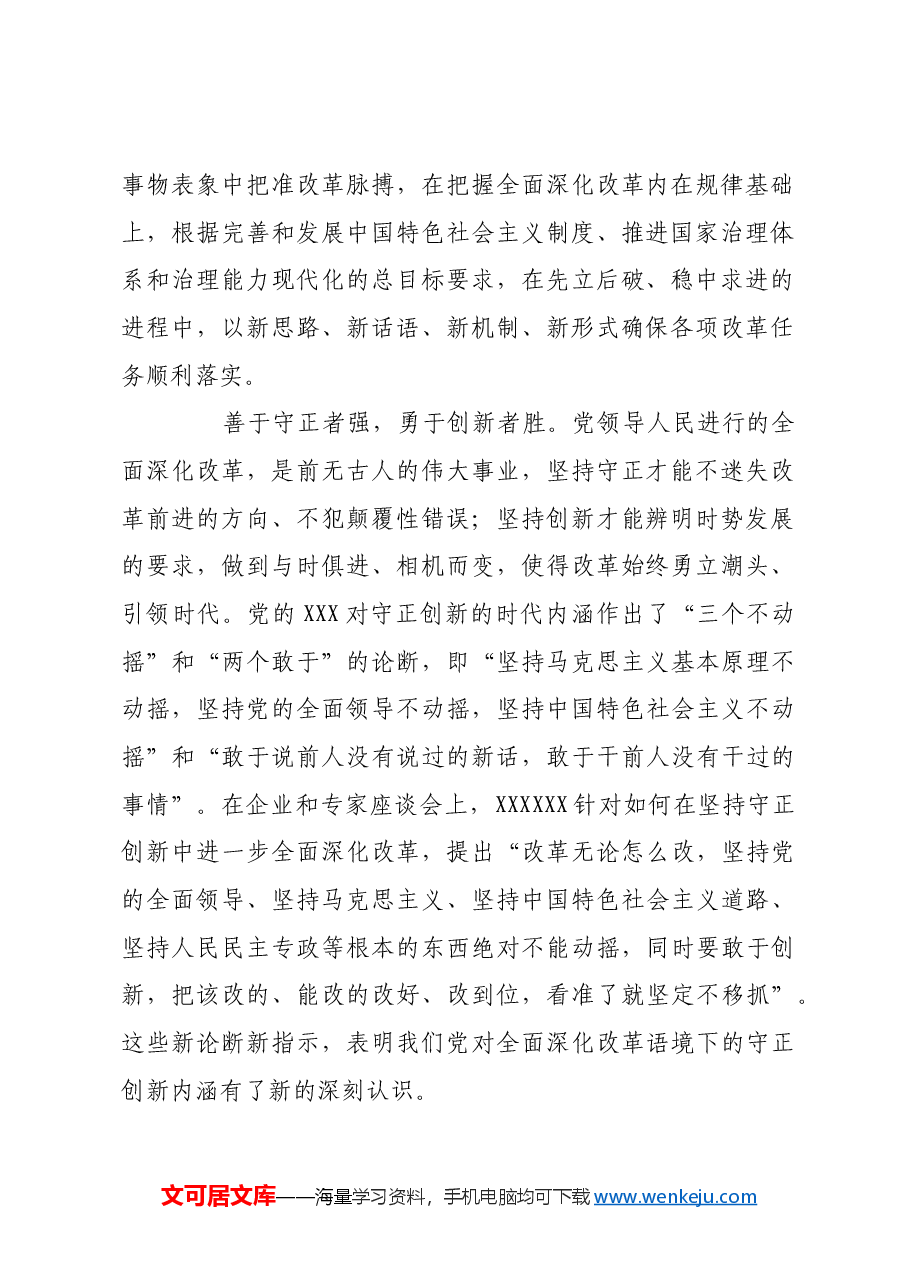 科学把握全面深化改革的方法要求.docx,第2页预览