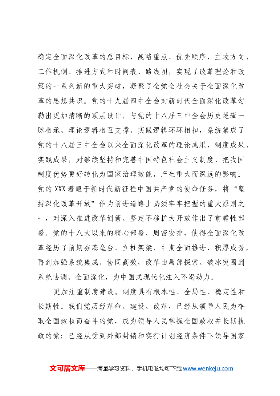 新时代全面深化改革彰显鲜明特色.docx,第3页预览