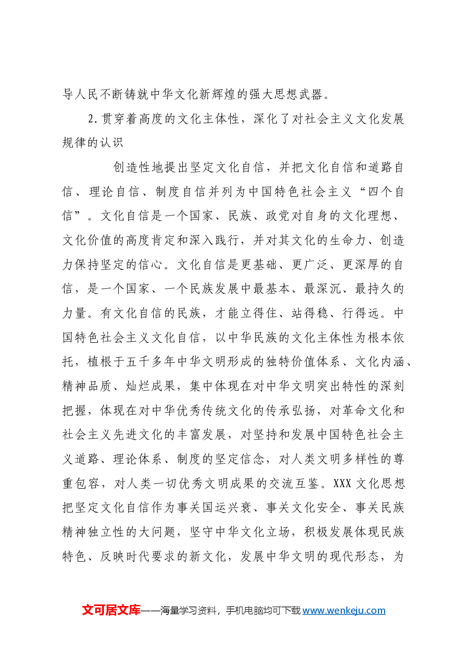 习近平文化思想对马克思主义文化理论的原创性贡献.docx,第4页预览