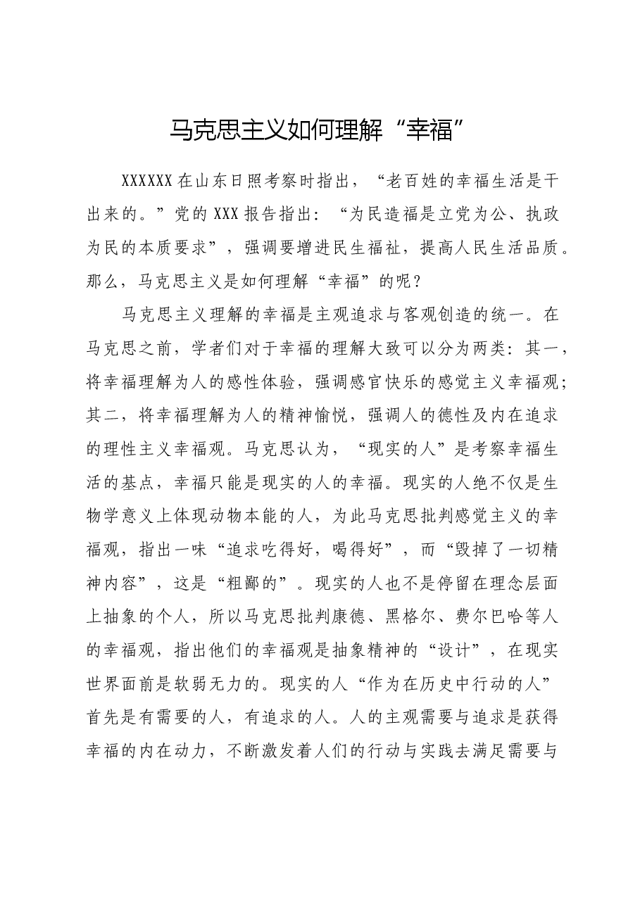 马克思主义如何理解“幸福”.docx，第1页预览
