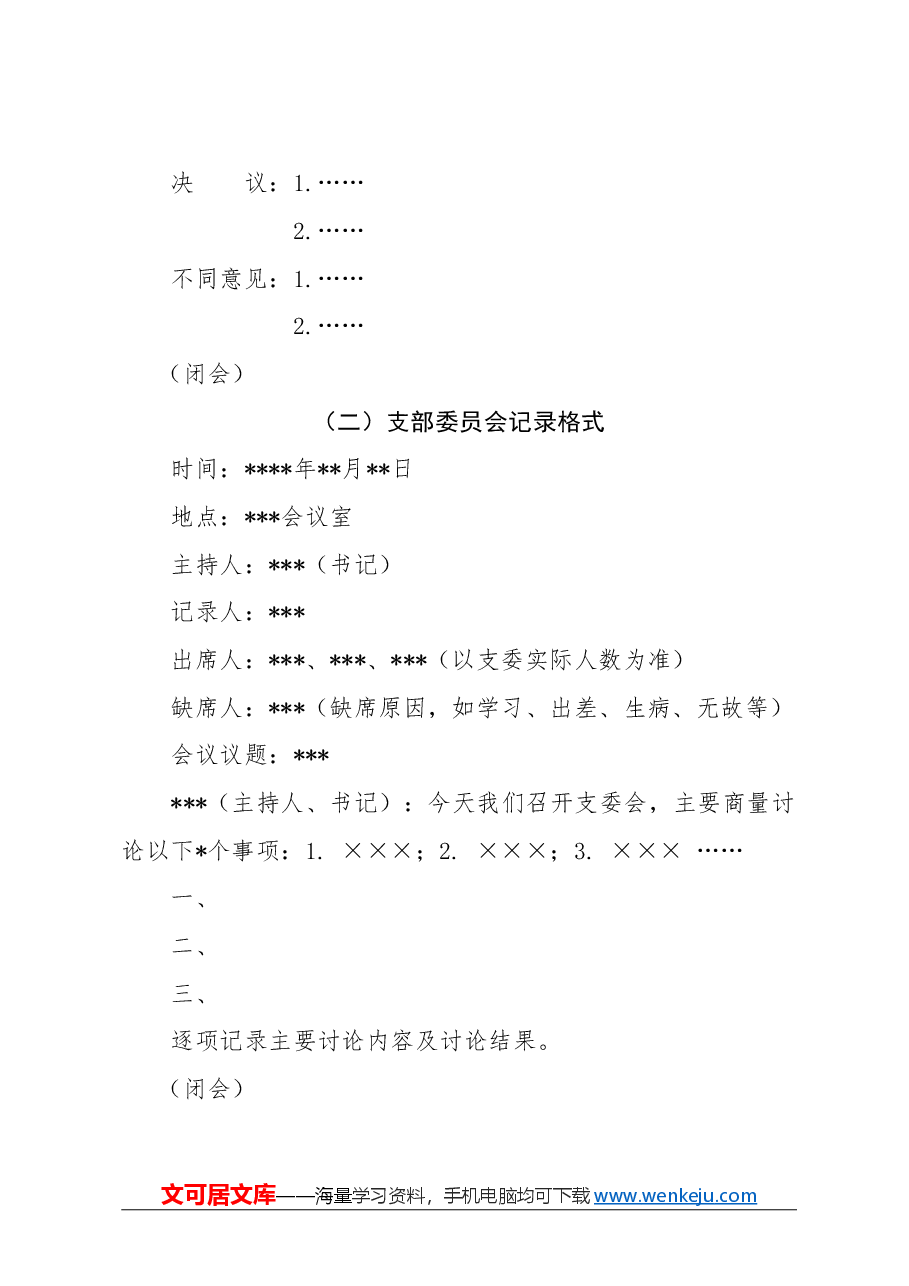 2024年新时代党务工作者必备范本.doc,第2页预览