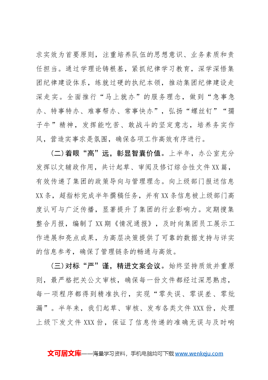 07112024年上半年办公室工作总结.docx,第2页预览