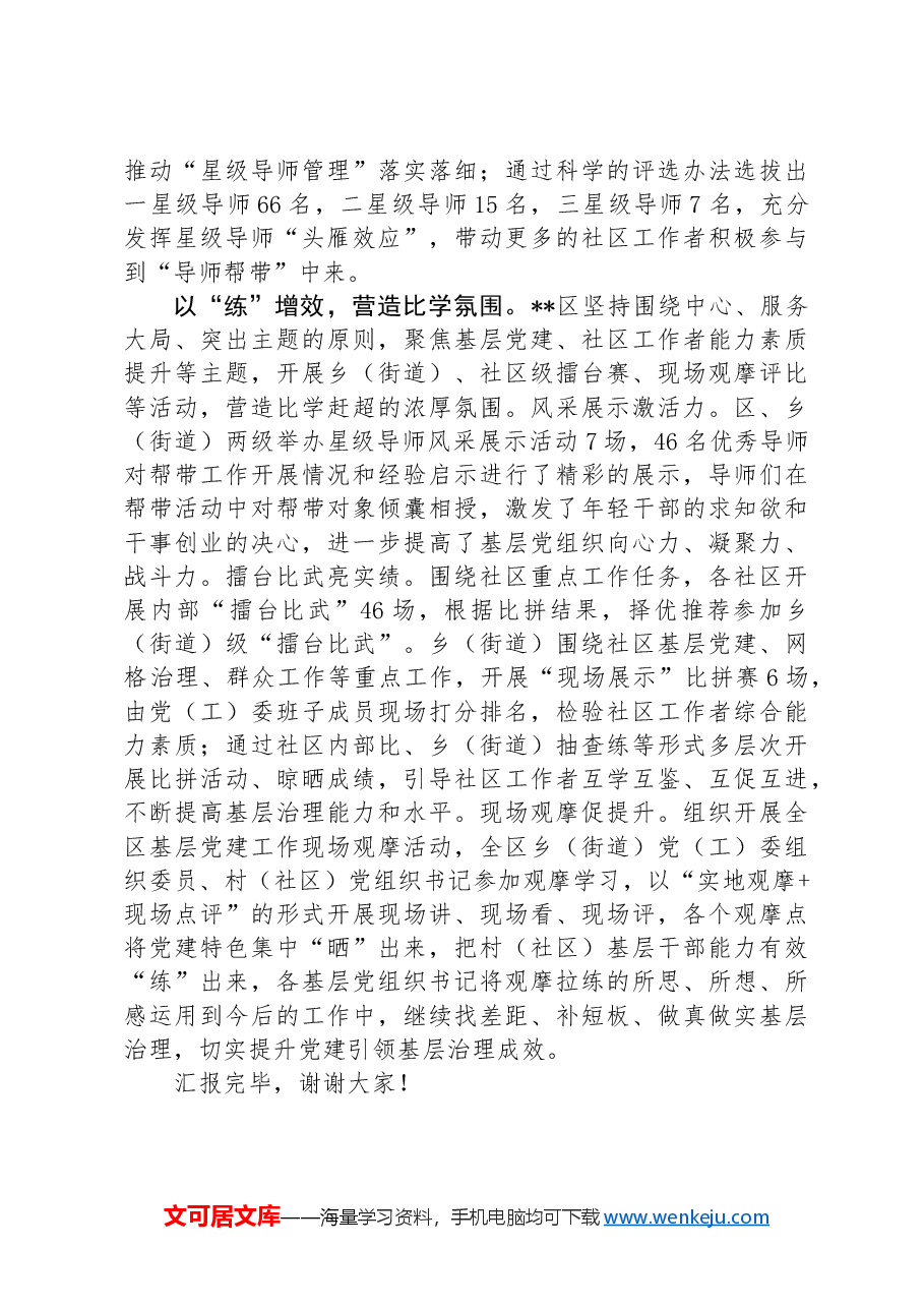 在全市社区工作者队伍建设专题推进会上的汇报发言.docx,第3页预览