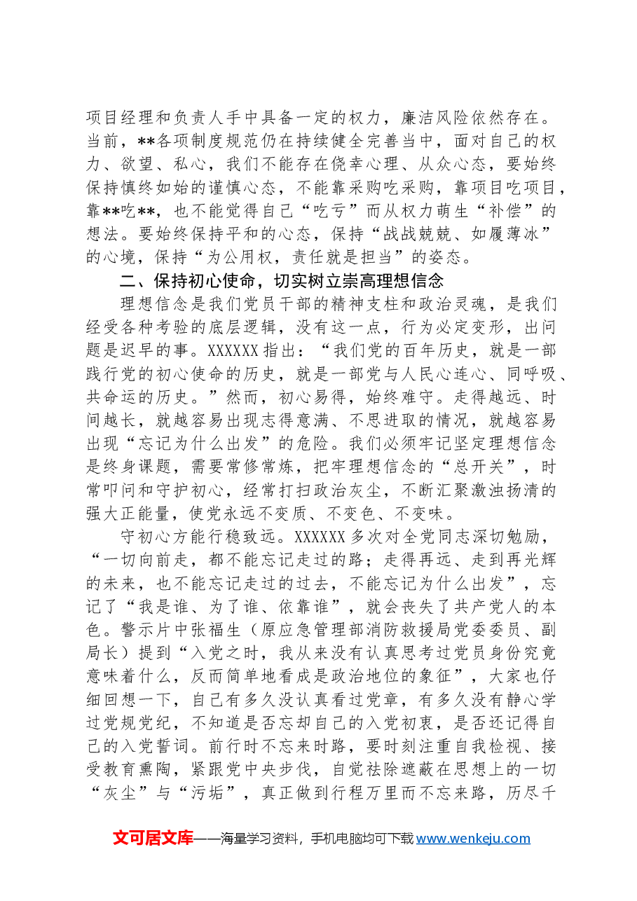 纪委书记在公司纪律学习教育警示教育大会上的讲话.docx,第3页预览
