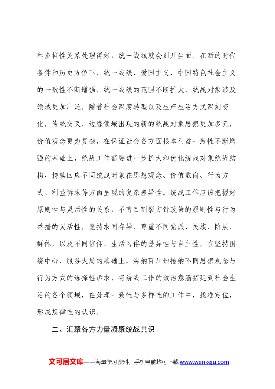 在统战部党支部“学党纪 强党性”主题党日活动上的党课讲稿.docx,第4页预览