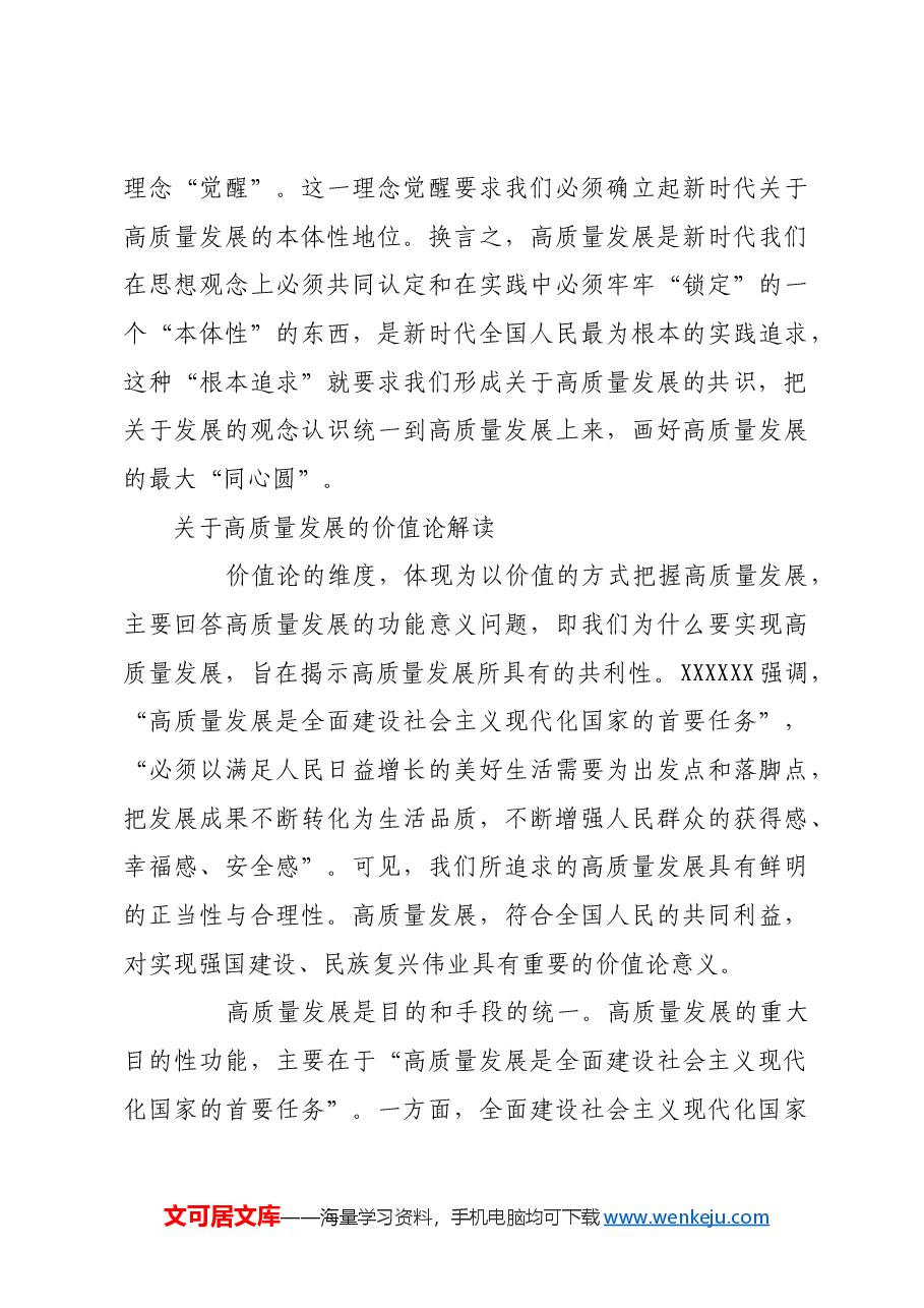 高质量发展的哲学解读.docx,第3页预览