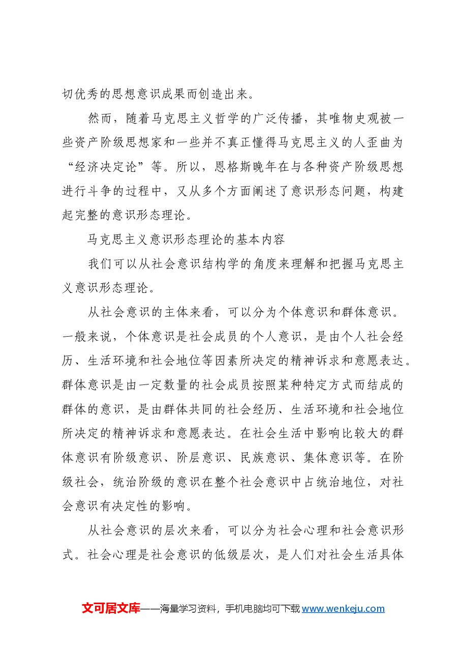 牢牢掌握马克思主义意识形态理论.docx,第4页预览