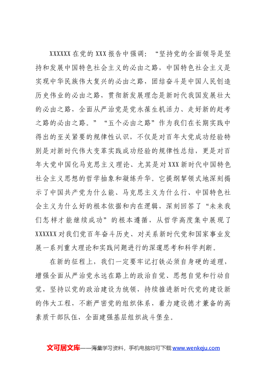 在基层党建工作推进会上的讲话提纲.docx,第3页预览