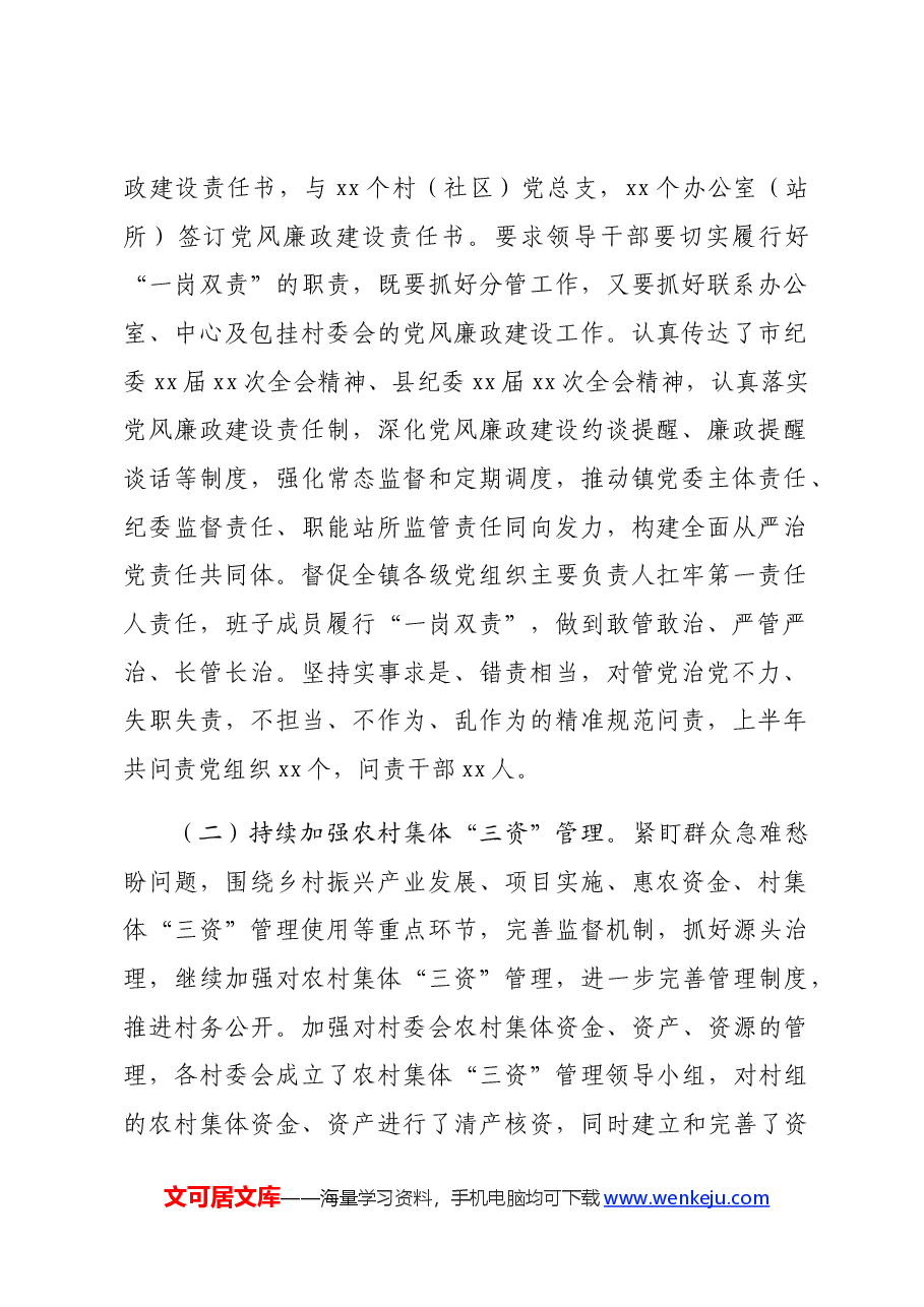 某镇纪委2024年上半年工作总结.docx,第2页预览
