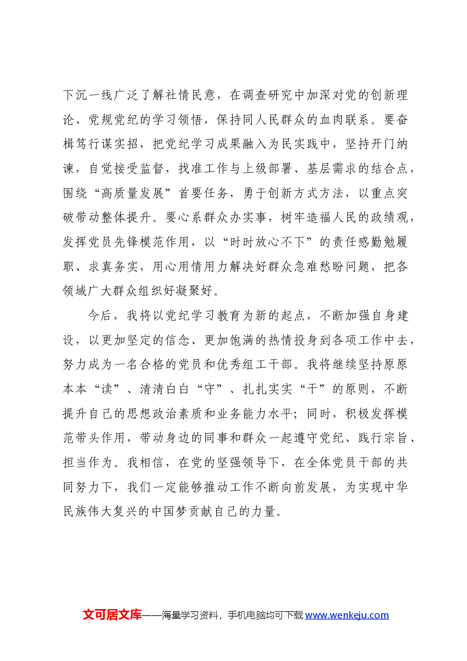 组工干部《纪律处分条例》学习感悟.docx,第3页预览