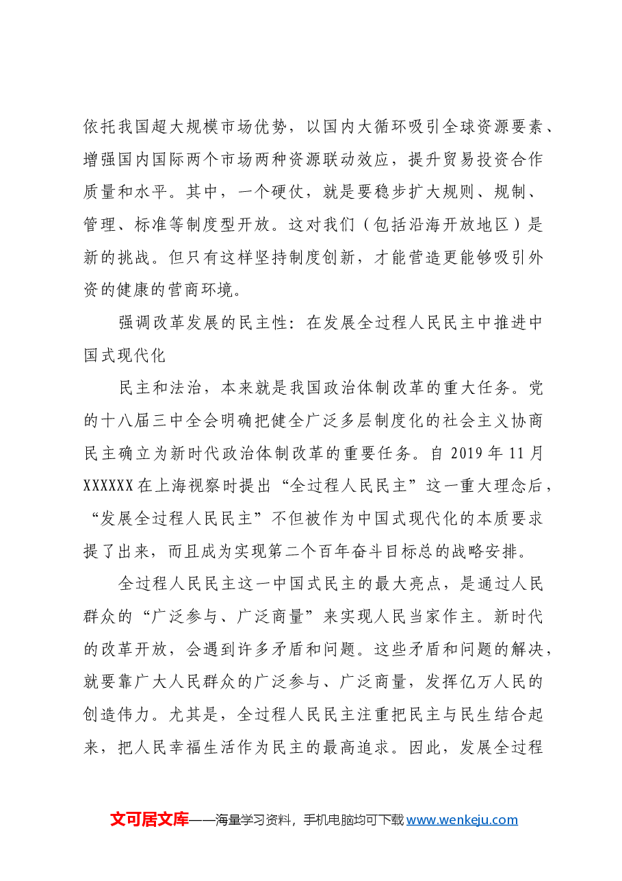 与时俱进开创改革开放新局面.docx，第4页预览