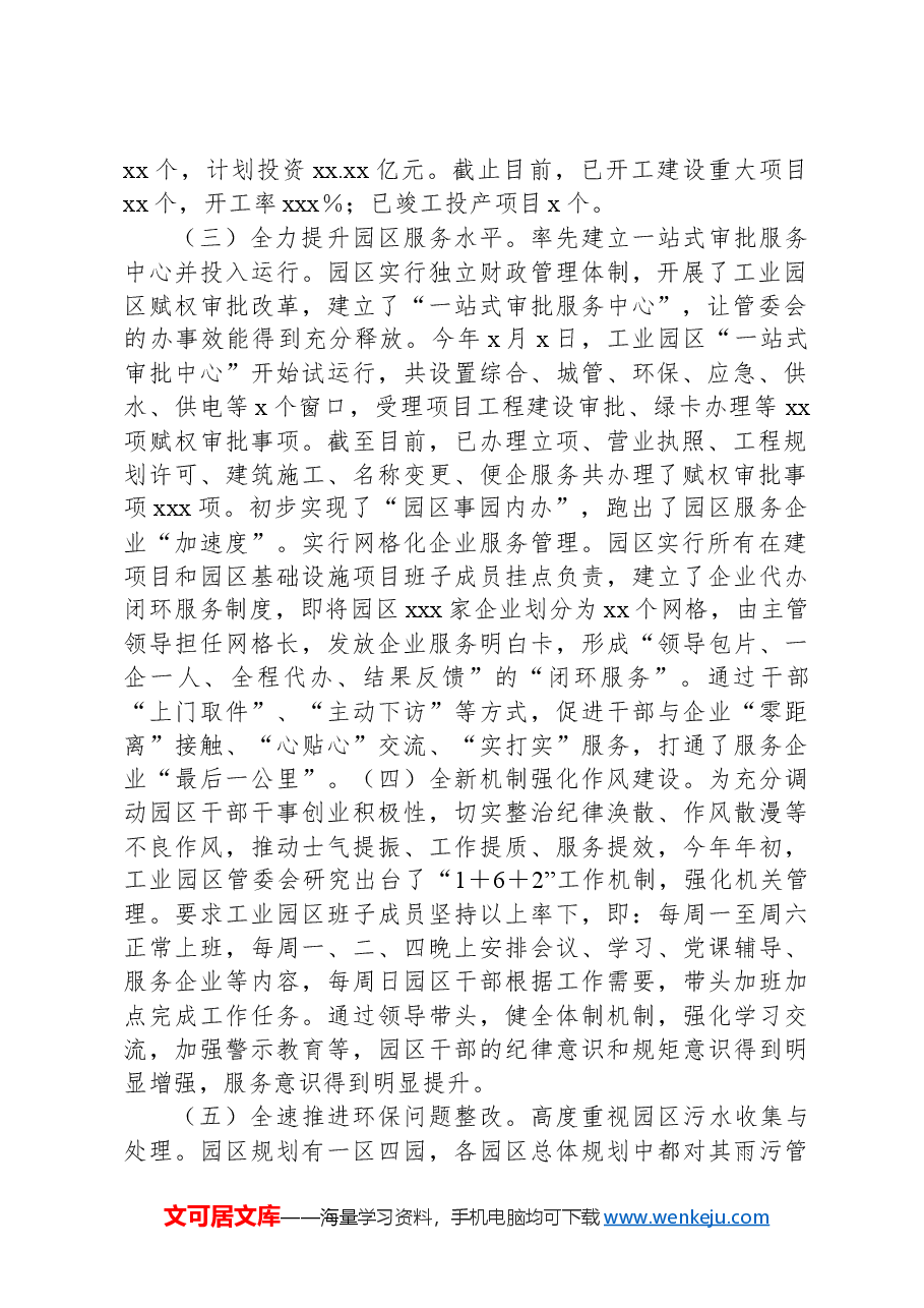 XX县工业园区2024年上半年工作总结和下半年工作打算.docx,第2页预览
