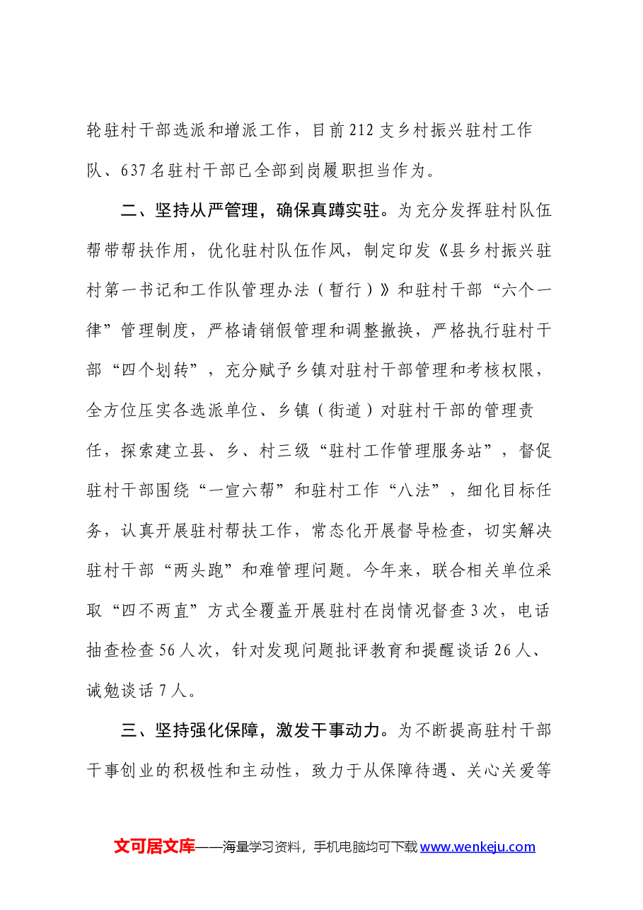 在驻村帮扶促乡村振兴座谈会上的交流发言.docx,第2页预览