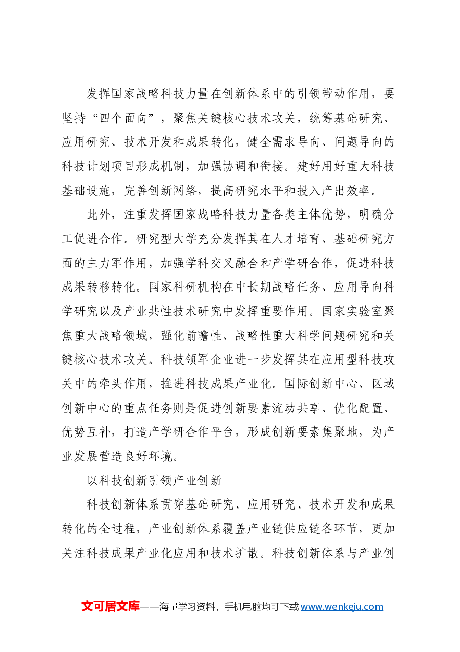 释放改革动能促进科技自立自强.docx,第4页预览
