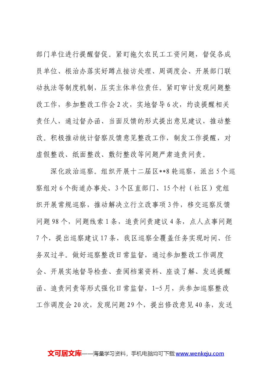 区纪委监委2024年上半年工作总结.docx,第3页预览