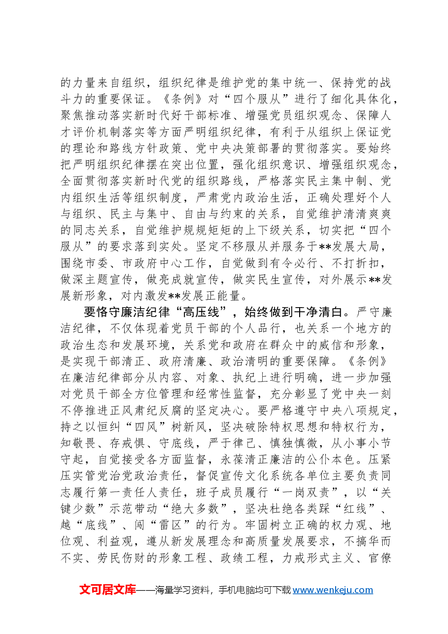 在宣传部理论学习中心组集体学习会上的交流发言：严守六大纪律筑牢思想根基.docx，第2页预览