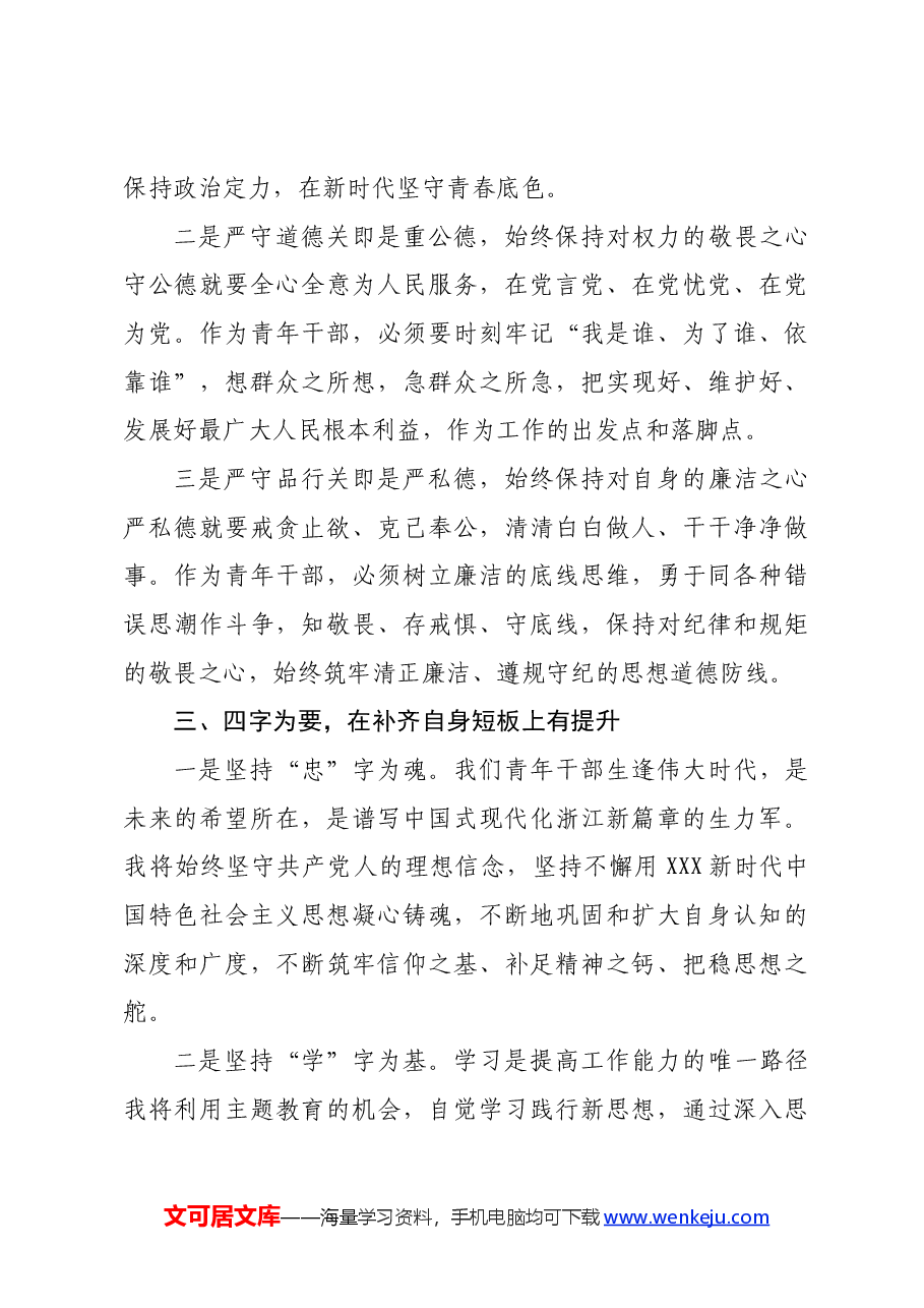 在青年理论小组第一次学习上的交流发言.docx,第3页预览