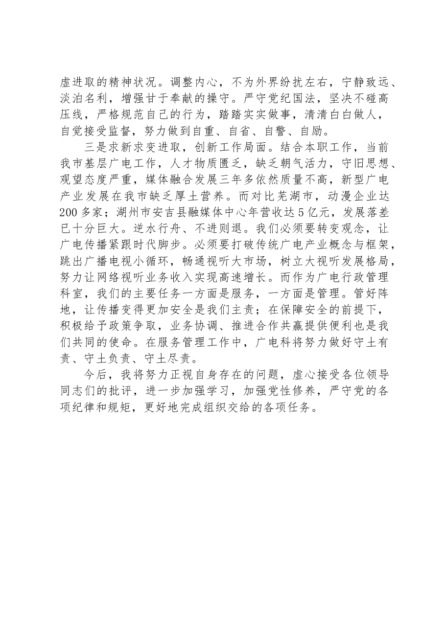 “六重六轻”突出问题专项整治活动对照检查材料.docx,第3页预览