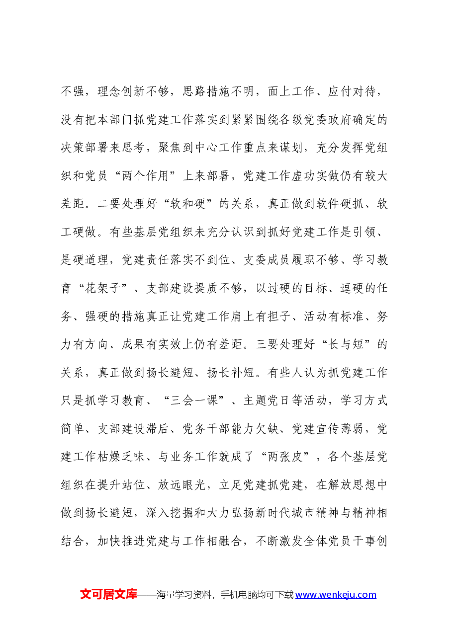 在机关党建工作半年工作会议上的讲话.docx,第4页预览