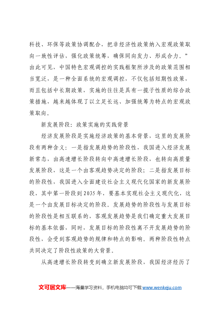 统筹扩大内需和深化供给侧结构性改革的实践逻辑.docx,第4页预览