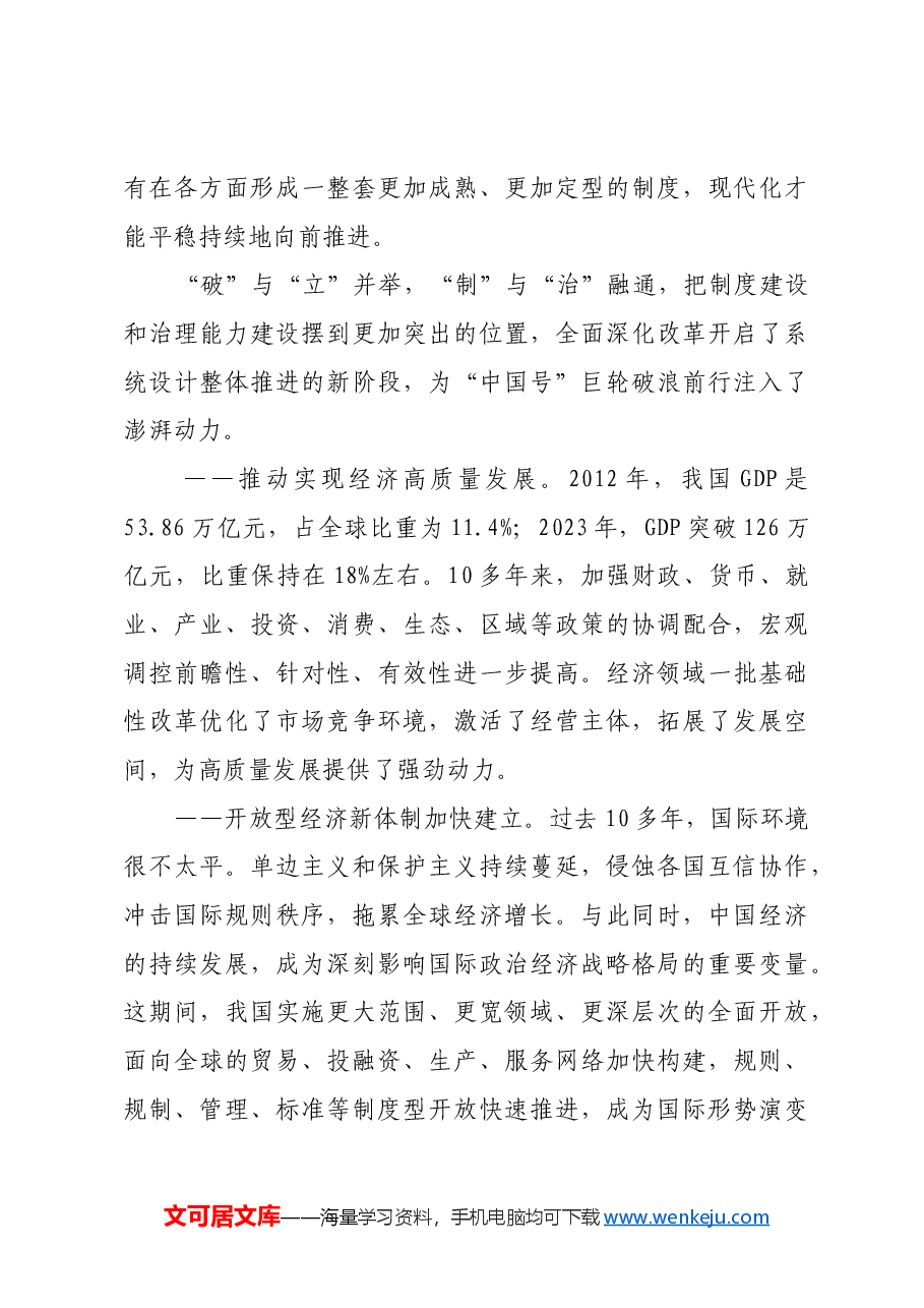 为中国式现代化注入强劲动力.docx，第3页预览
