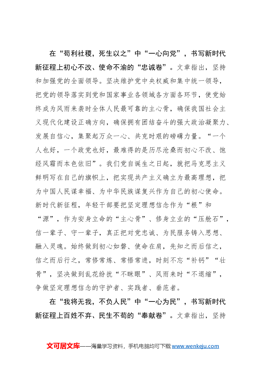 (24篇)学习总书记刊文《新时代新征程中国共产党的使命任务》感悟汇编.docx,第3页预览