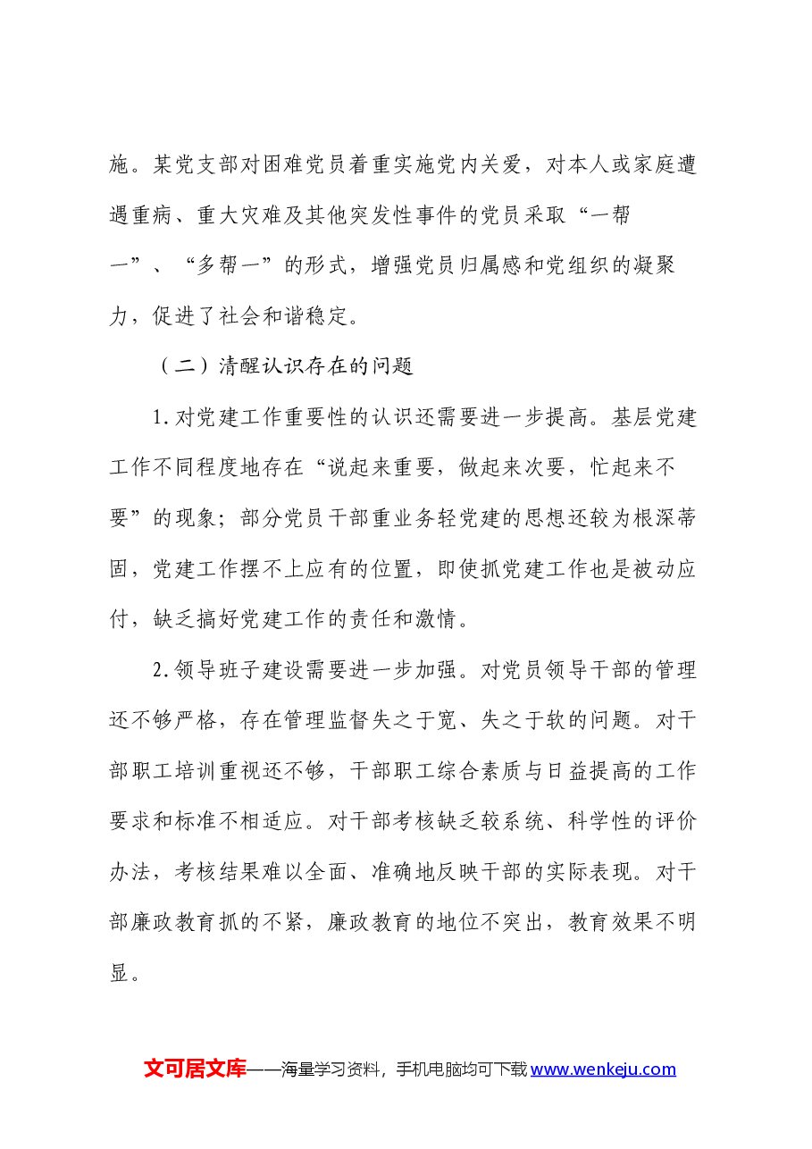民政局长在基层党组织建设提升年会议上的讲话.docx,第4页预览