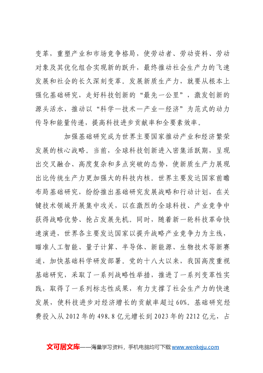 发展新质生产力的科学根基和动力源泉.docx,第4页预览