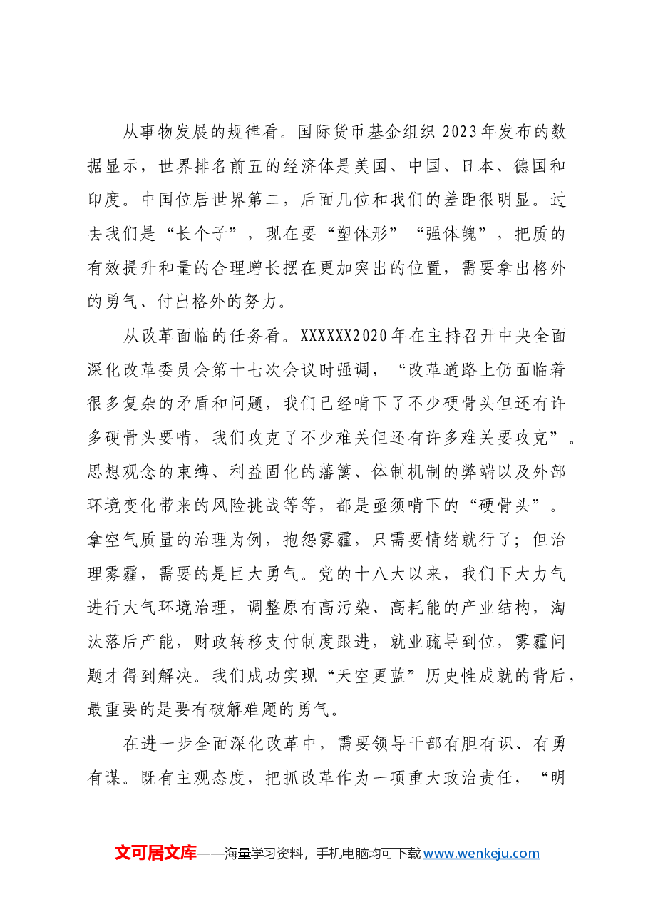 解好进一步全面深化改革这道题.docx,第2页预览