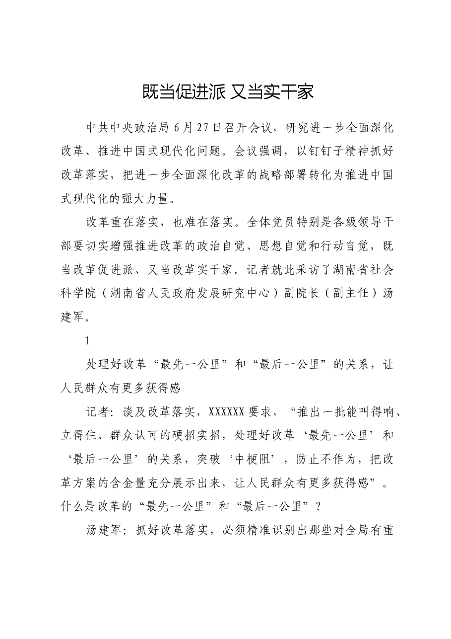 既当促进派 又当实干家.docx,第1页预览