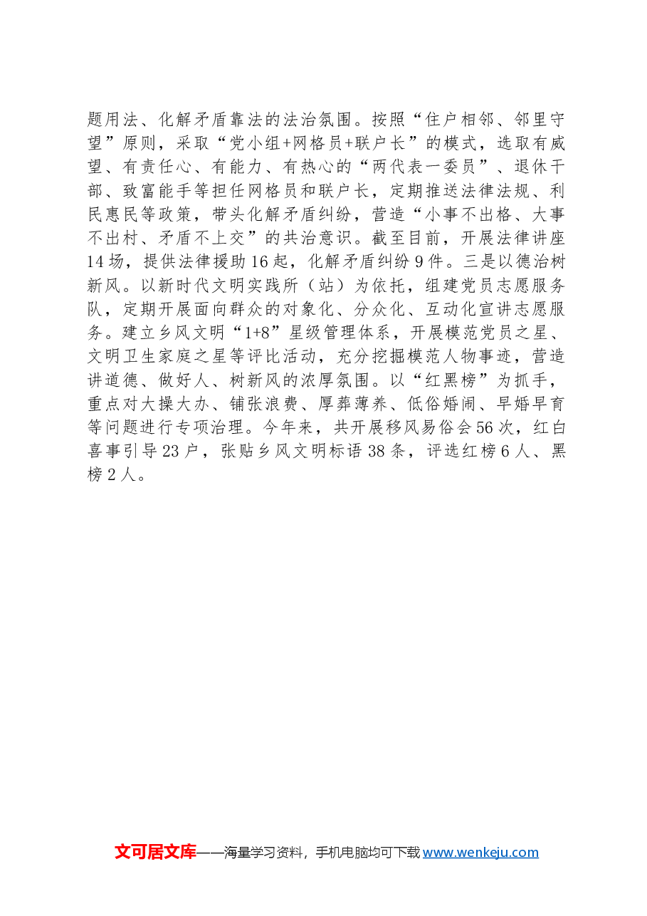 乡党委书记在党建引领高质量发展座谈会上的交流发言.docx,第3页预览