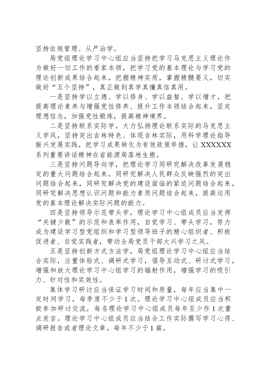 2024年党组理论学习中心组学习制度.docx,第3页预览