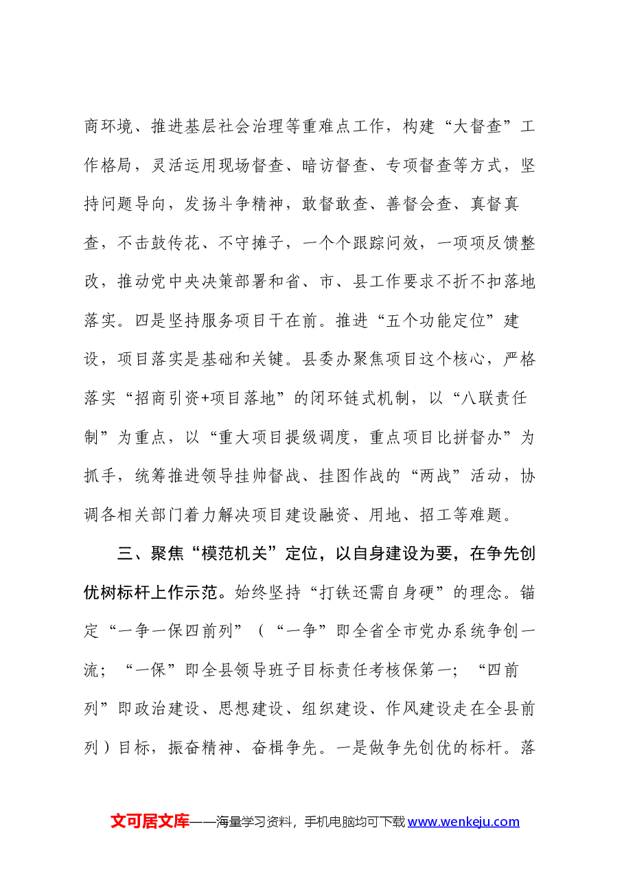 县委办主任在县委理论学习中心组集体学习会上的研讨发言.docx,第4页预览