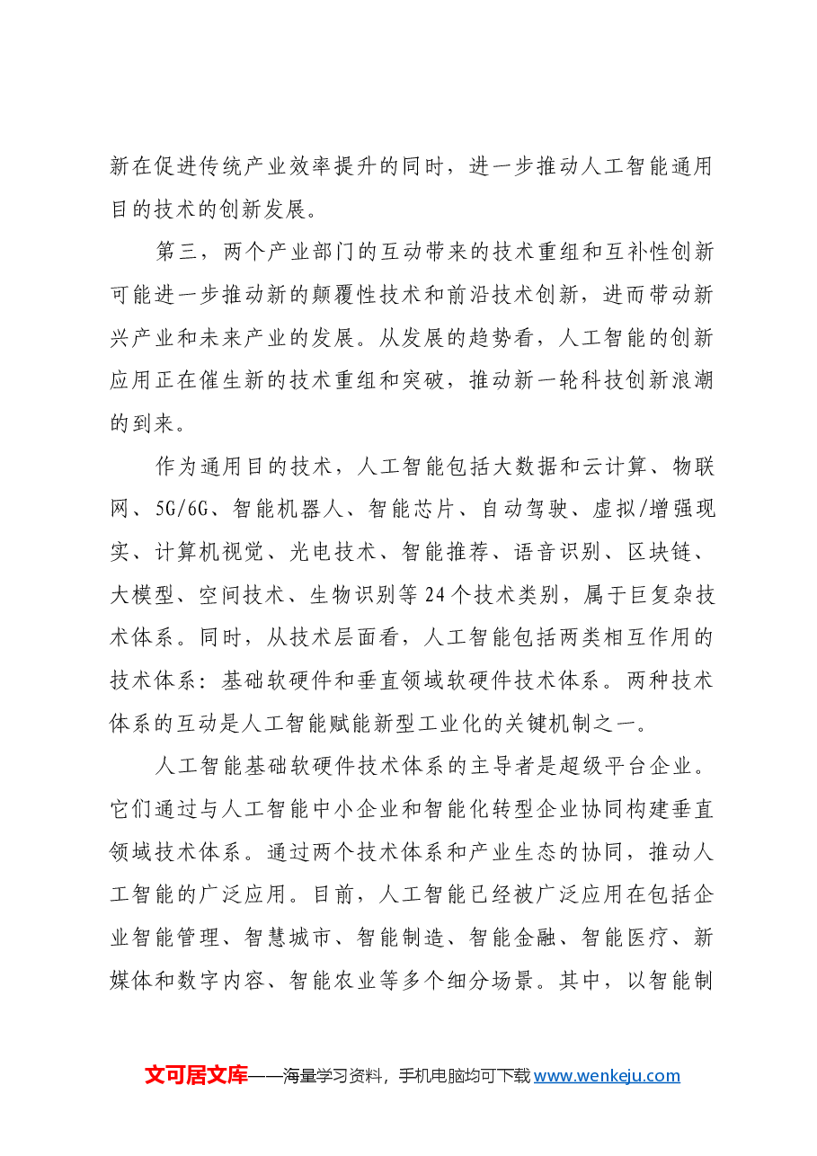 大力推动人工智能赋能新型工业化.docx,第4页预览