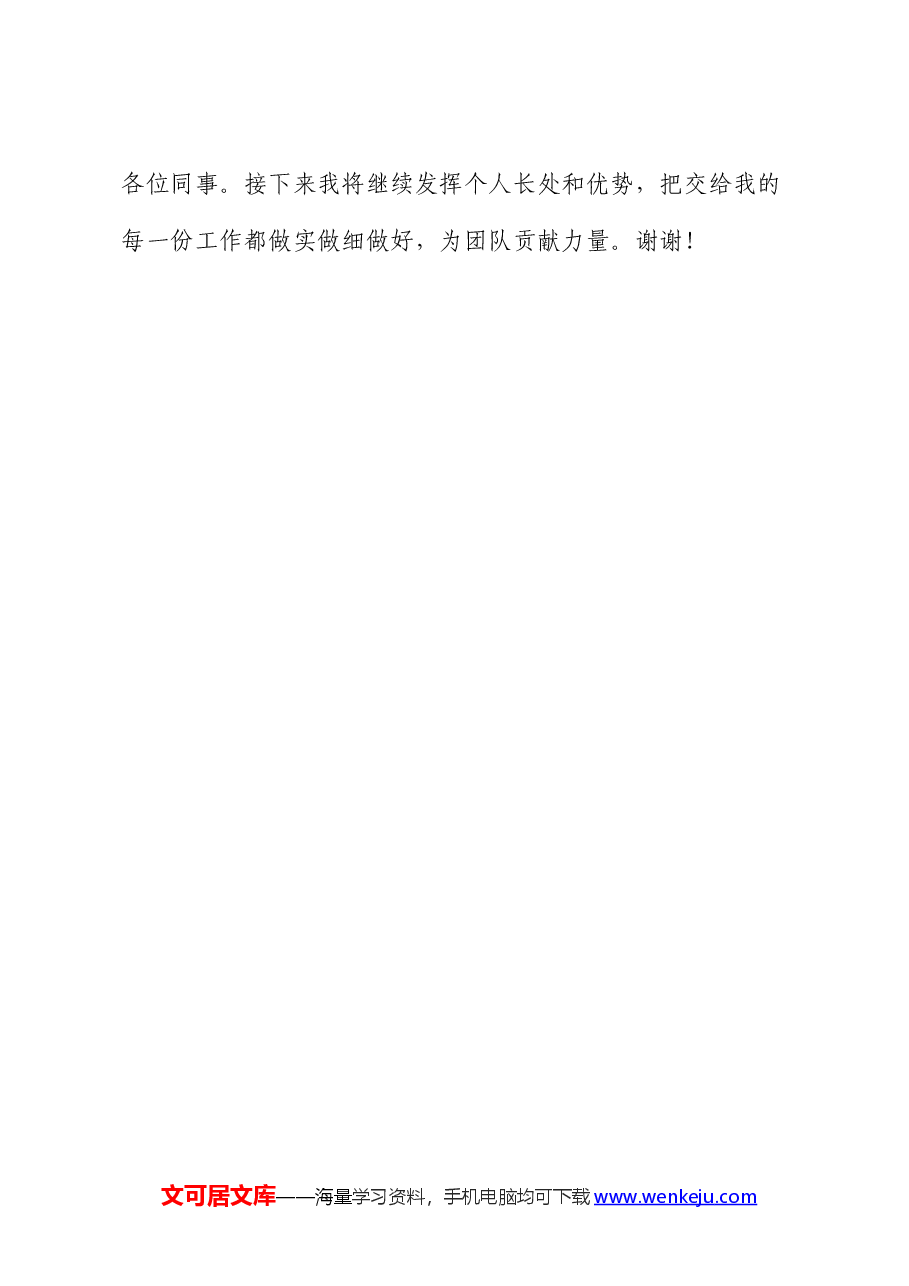 借调感悟发言.docx，第3页预览