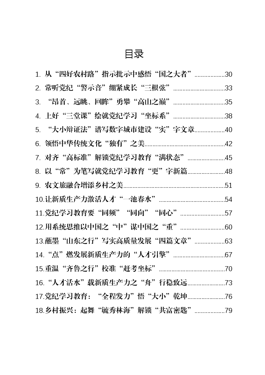 (584篇)2024年06月份重要讲话、重要会议心得体会汇编.docx,第1页预览